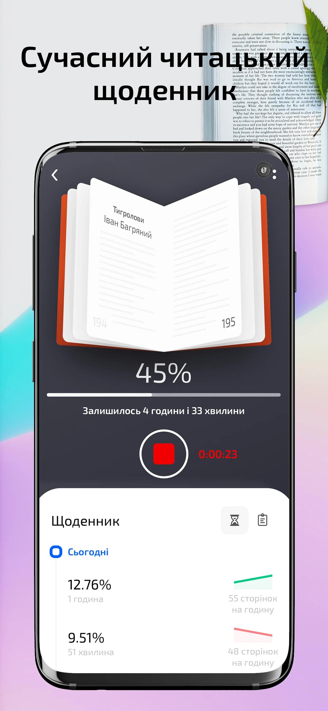 Rork — the art of reading screenshot