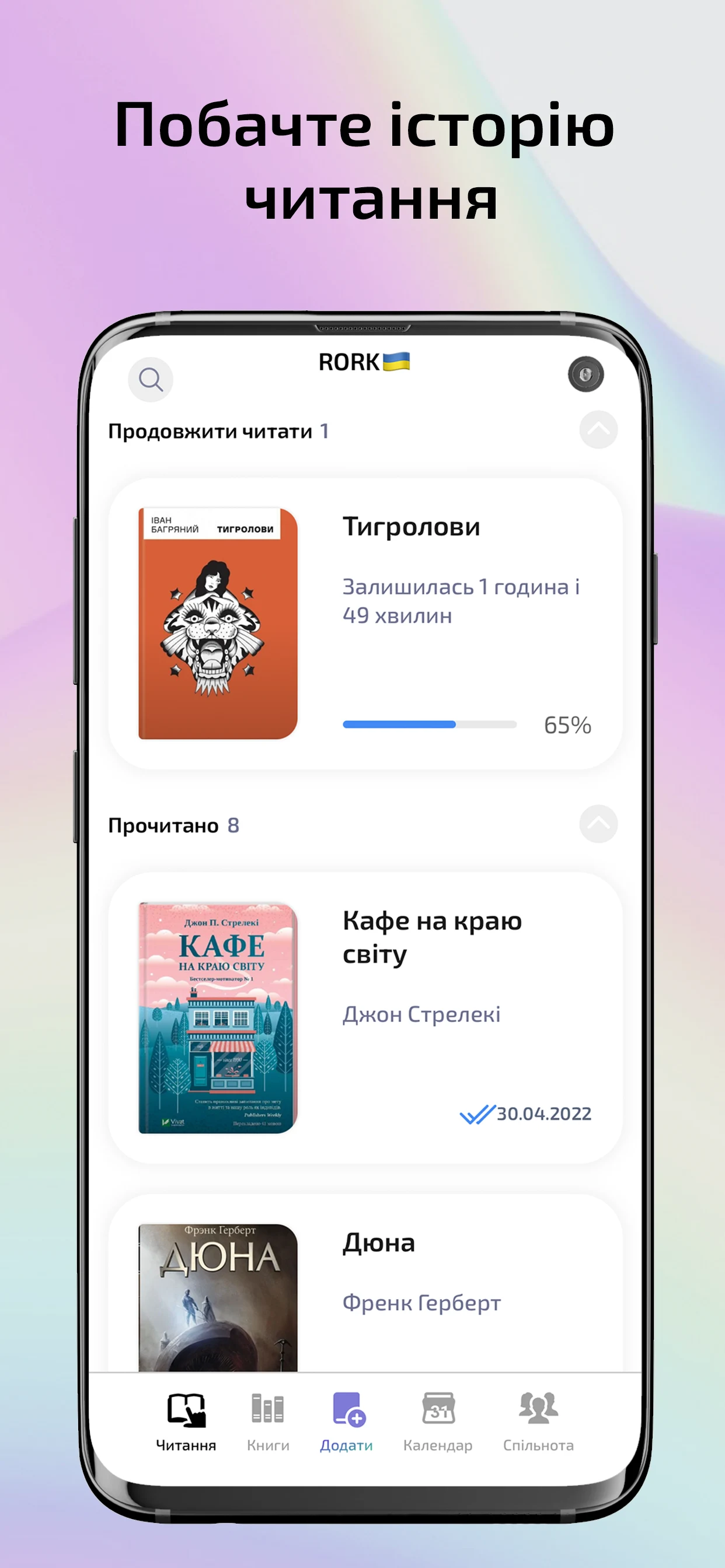 Rork — the art of reading screenshot