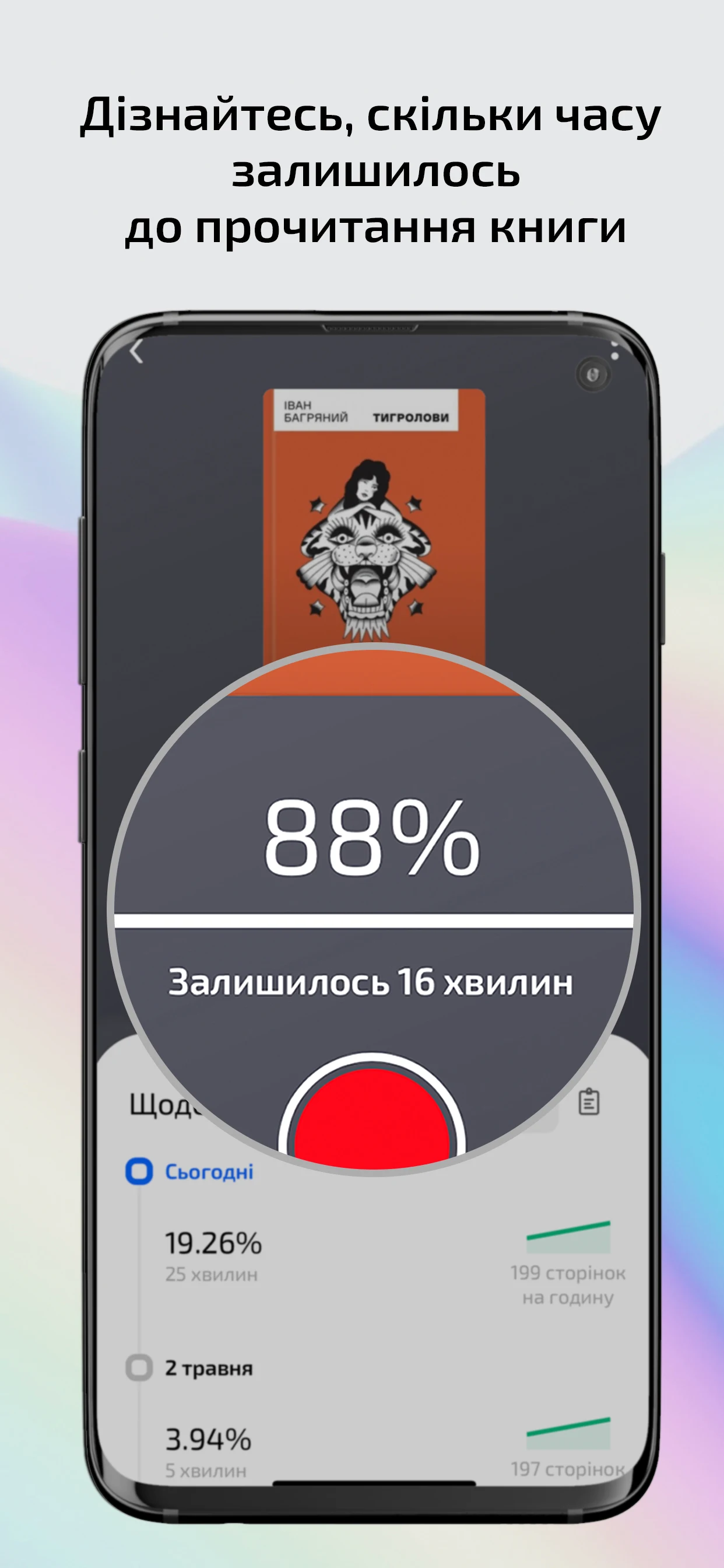 Rork — the art of reading screenshot
